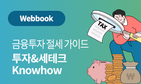 투자&세테크 Knowhow