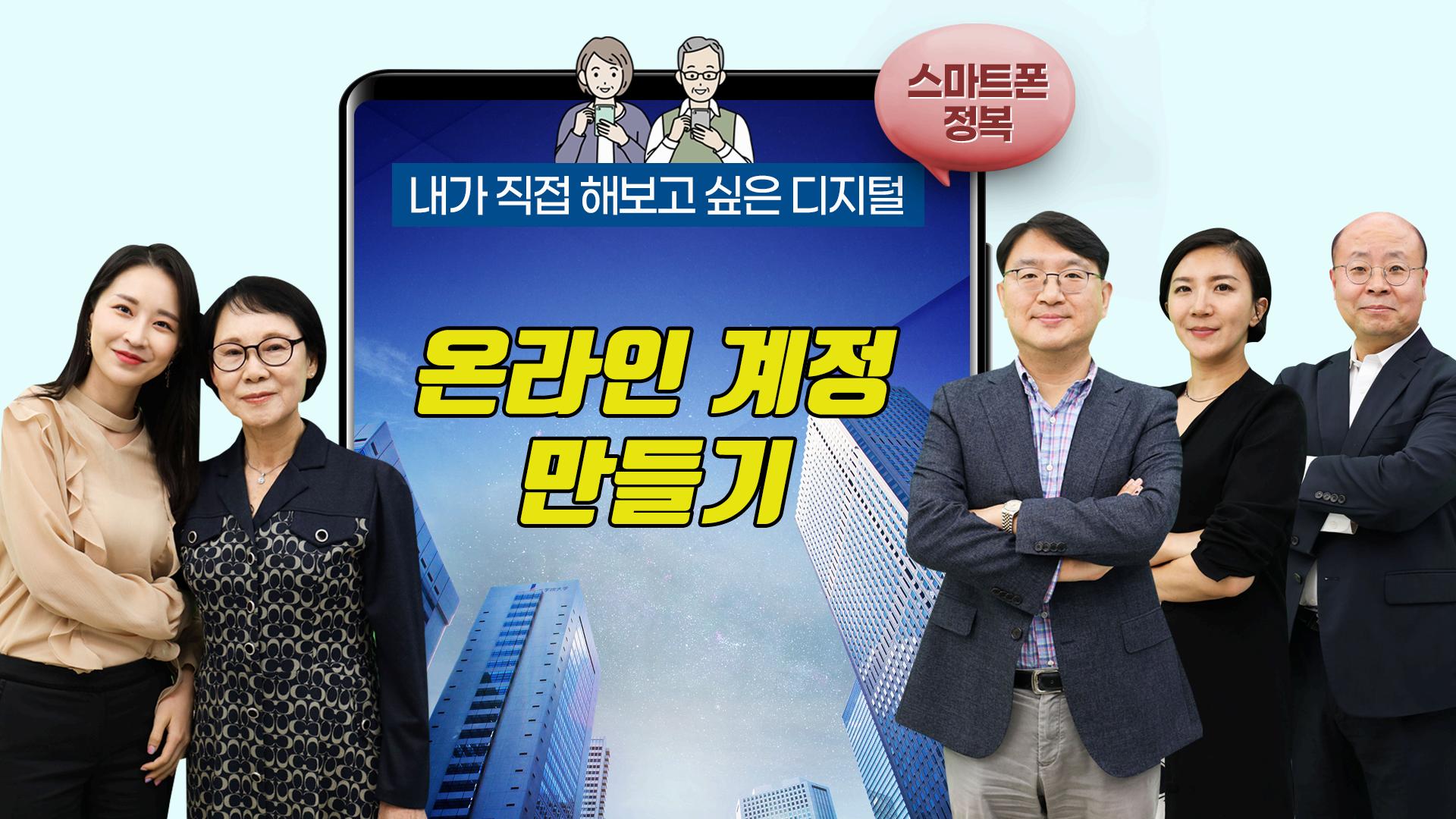 [여이주TV]#03, 온라인 계정 만들기