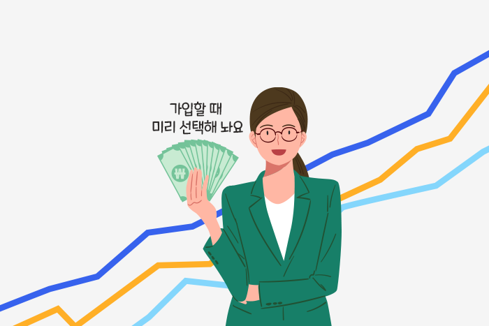 [연금 부자 레시피] 소중한 내 퇴직연금이 방치되고 있다면? 디폴트 옵션으로 대비하기