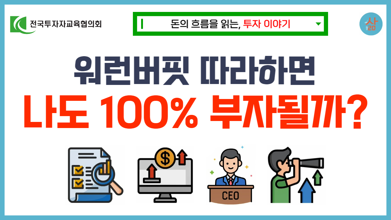 [투자 이야기] 그레이엄과 필립 피셔의 가치투자와 성장주 투자