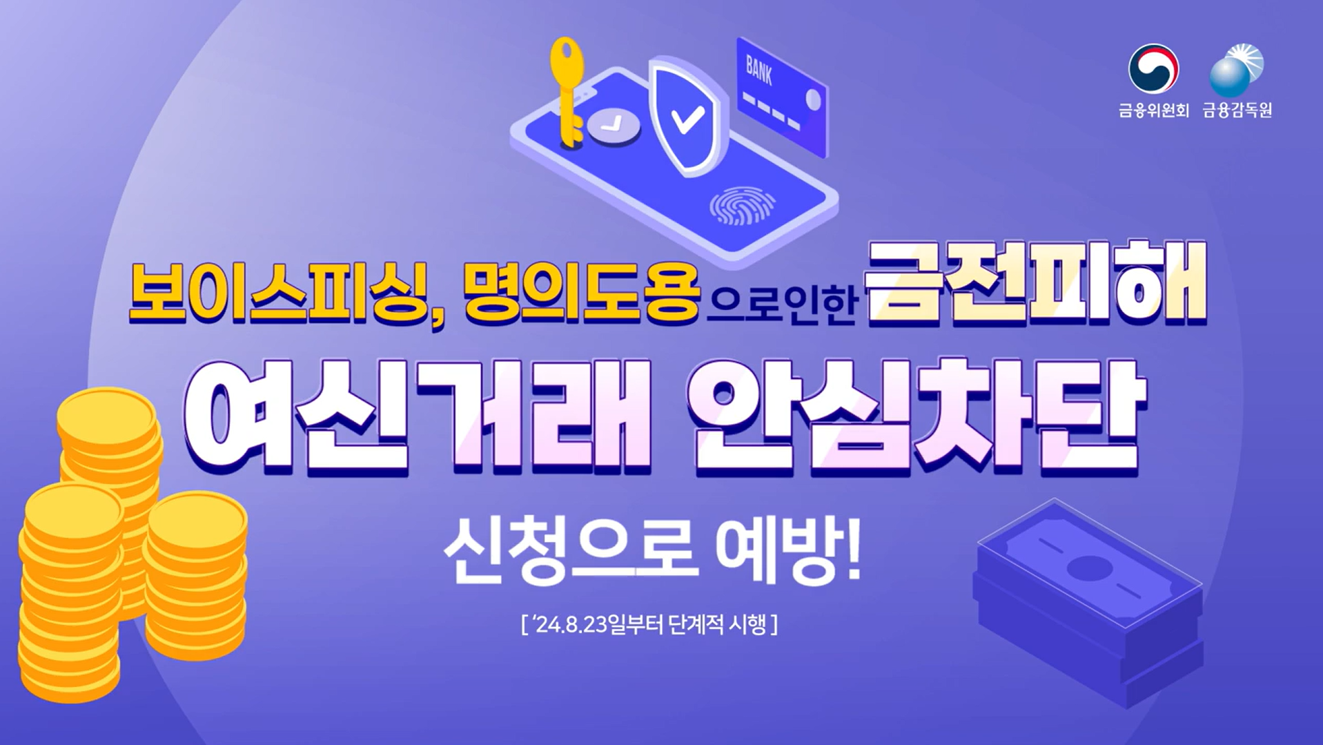 [동영상] 여신거래 안심차단